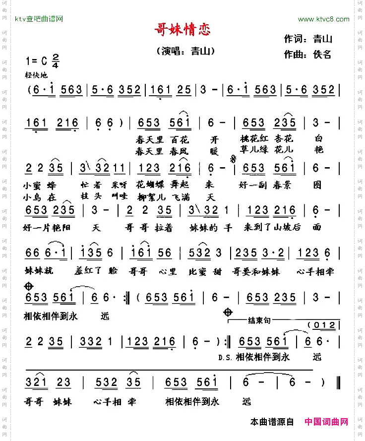 哥妹情恋
