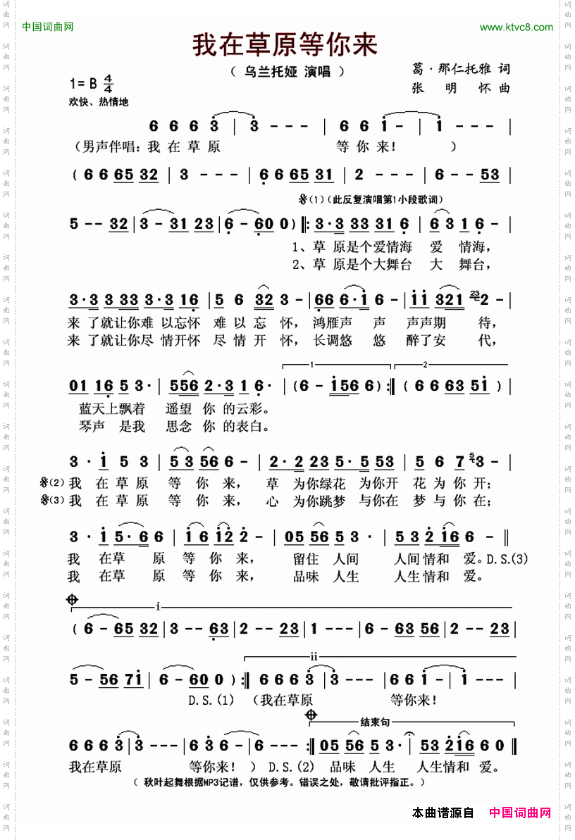 我在草原等你来