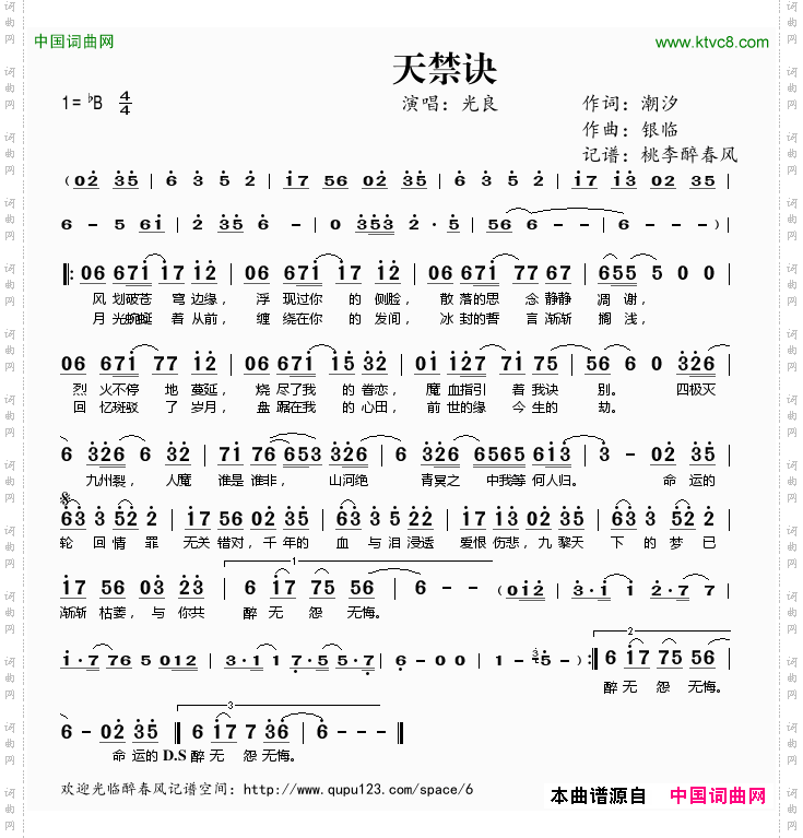 天禁诀
