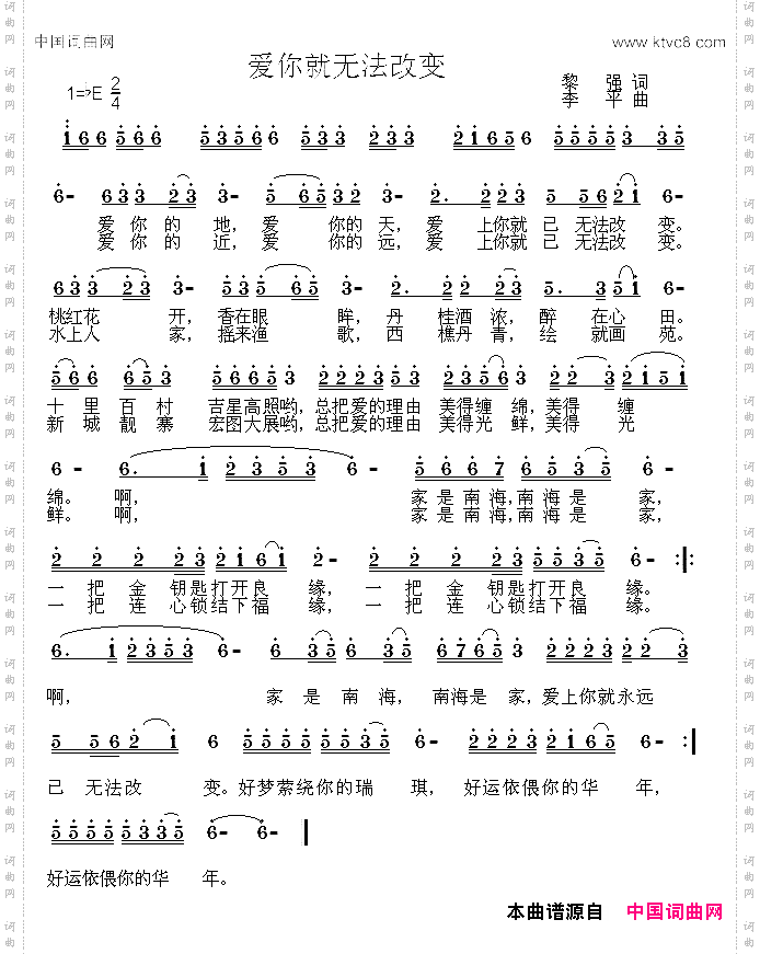 爱你就无法改变