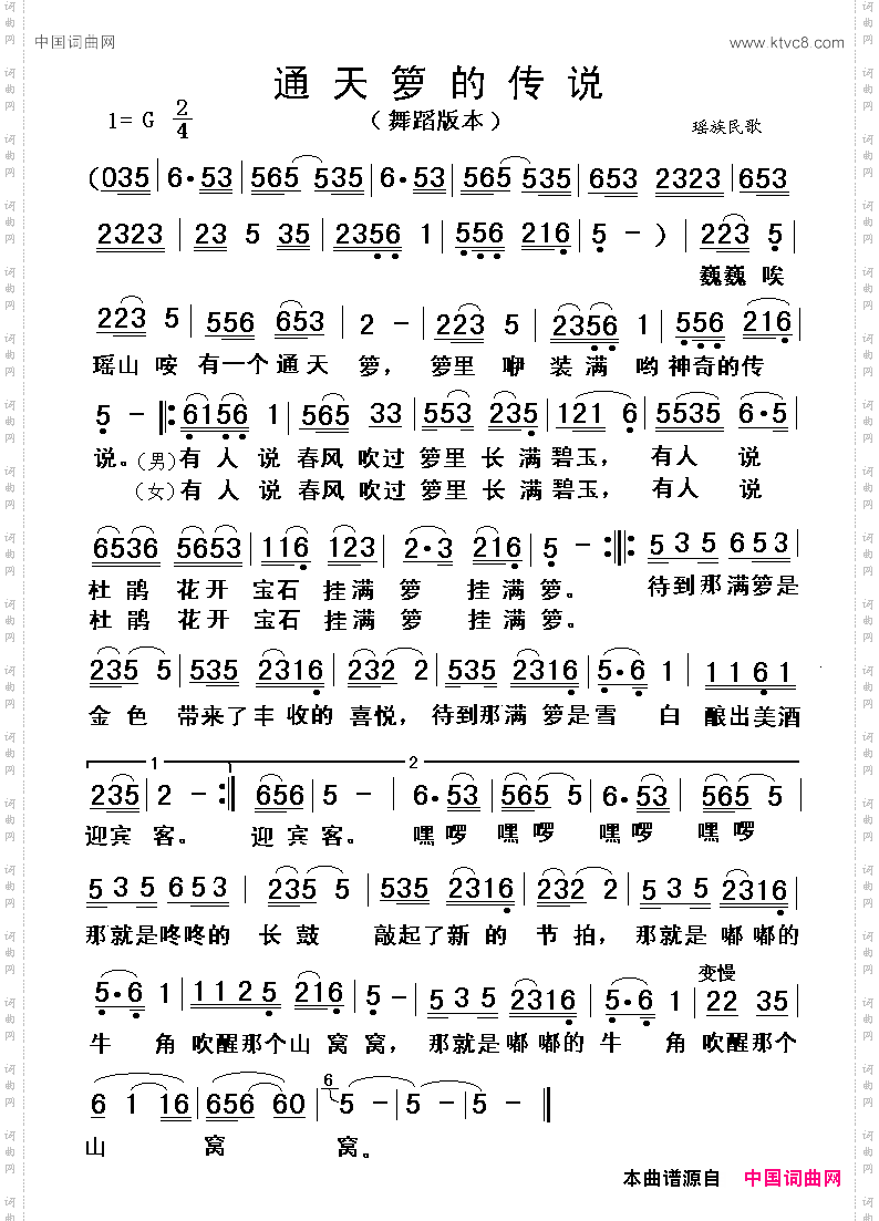 通天箩的传说瑶族民歌