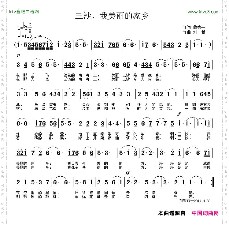 三沙，我美丽的家乡