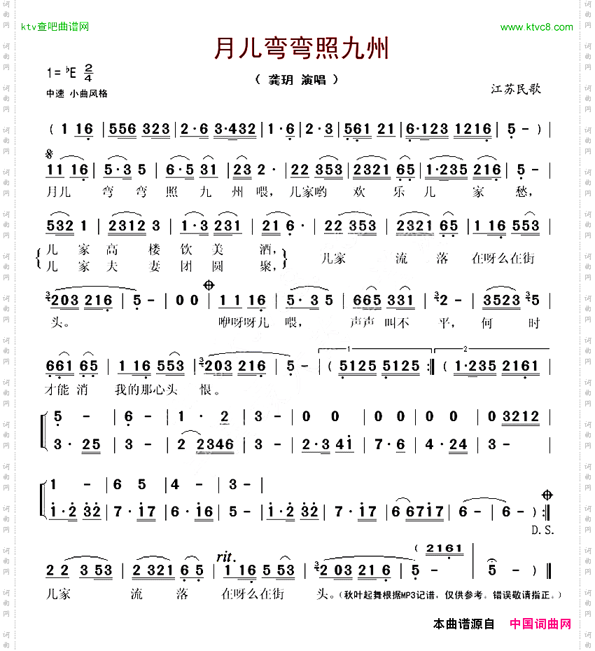 月儿弯弯照九龚玥演唱版