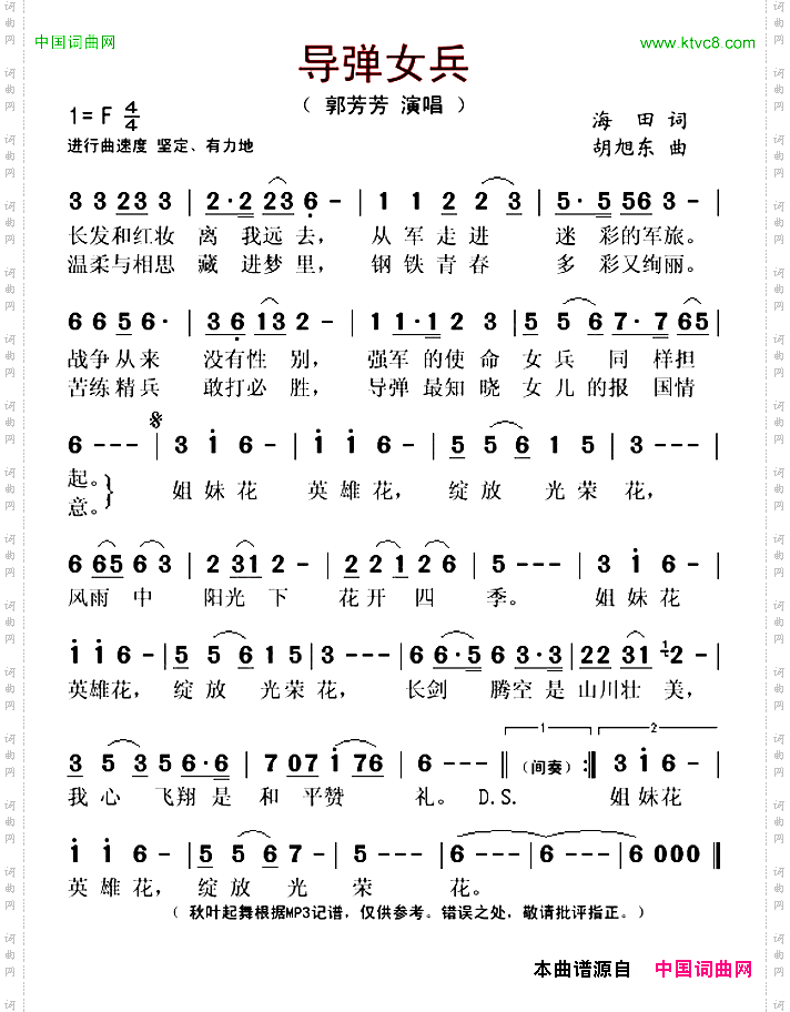 导弹女兵