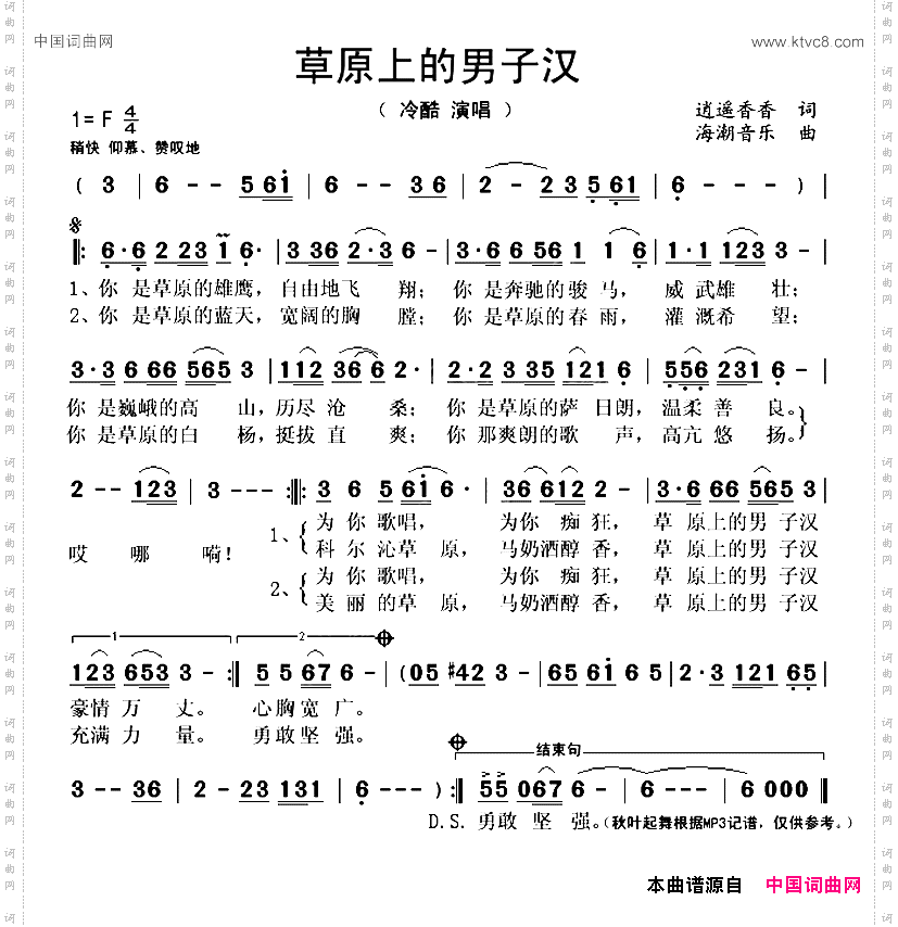 草原上的男子汉