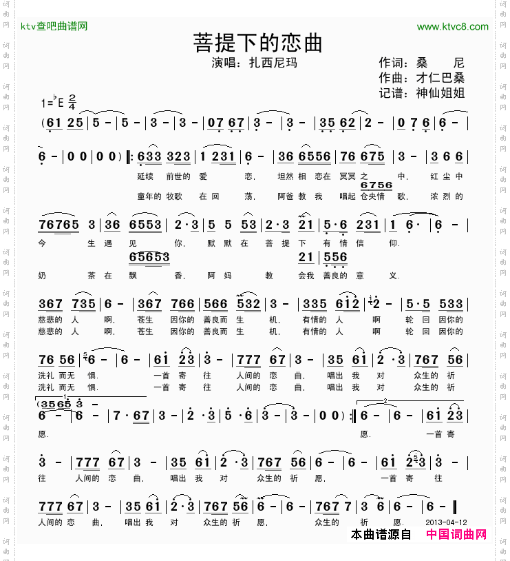 菩提下的恋曲