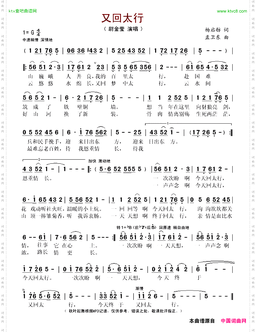 又回太行