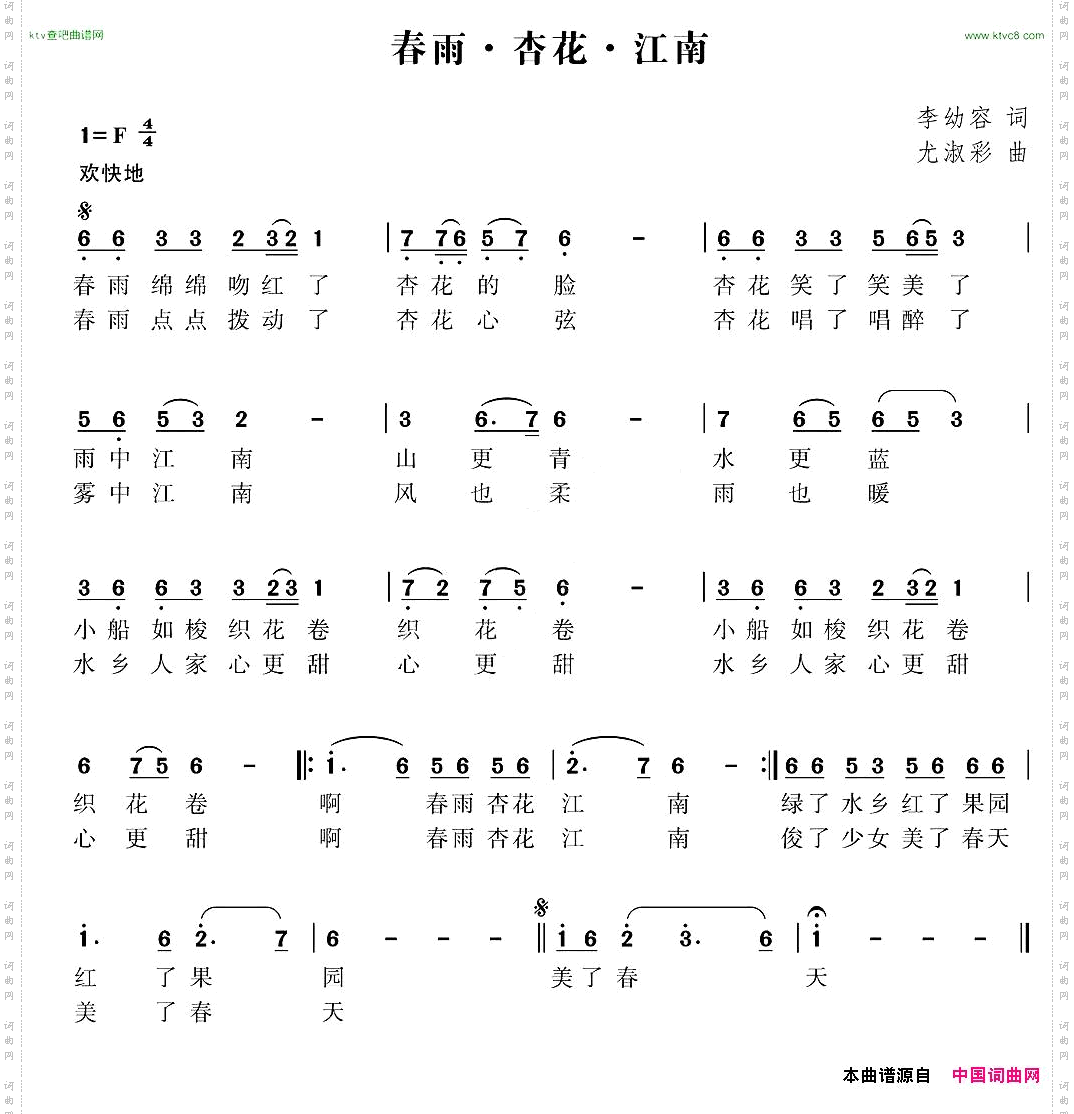 春雨·杏花·江南