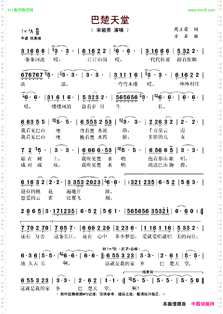 巴楚天堂