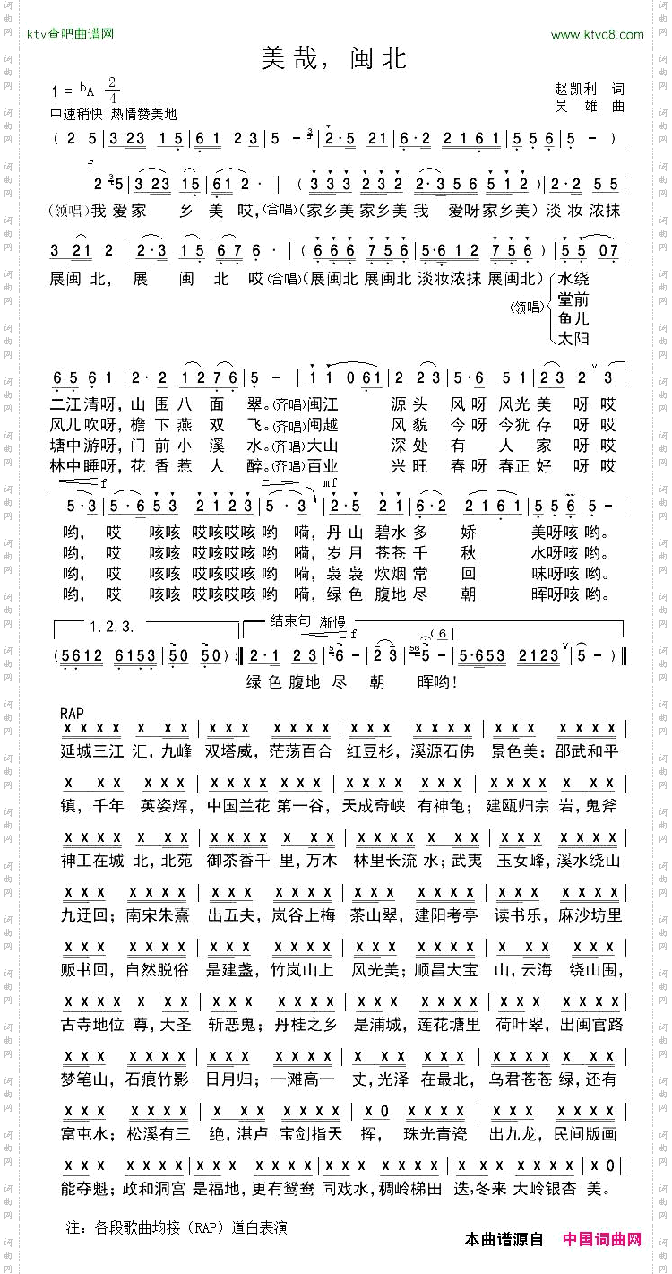 美哉，闽北闫凤梅