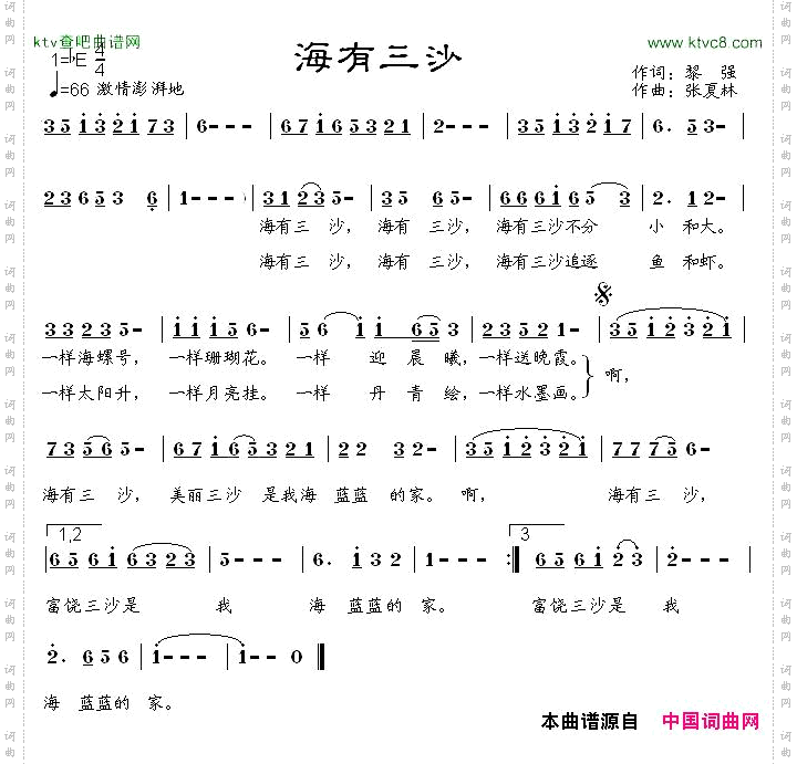 海有三沙