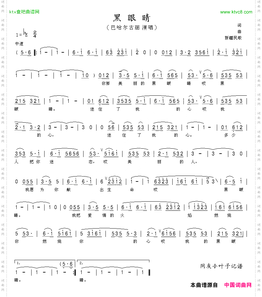 黑眼睛_新疆民歌