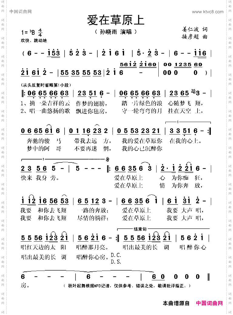 爱在草原上