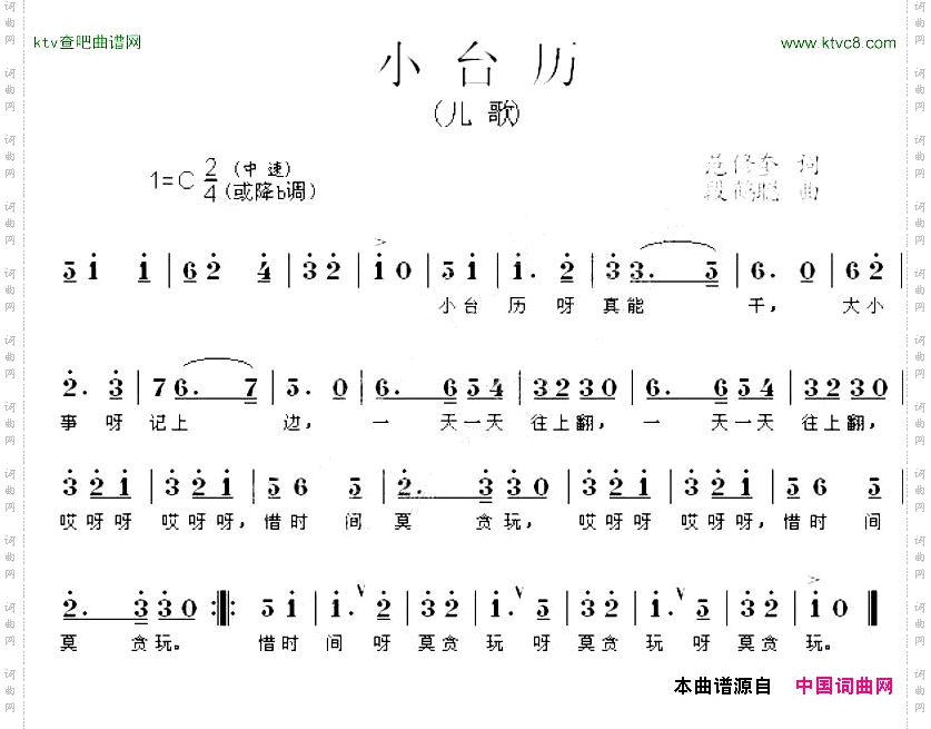 小台历范修奎词段鹤聪曲