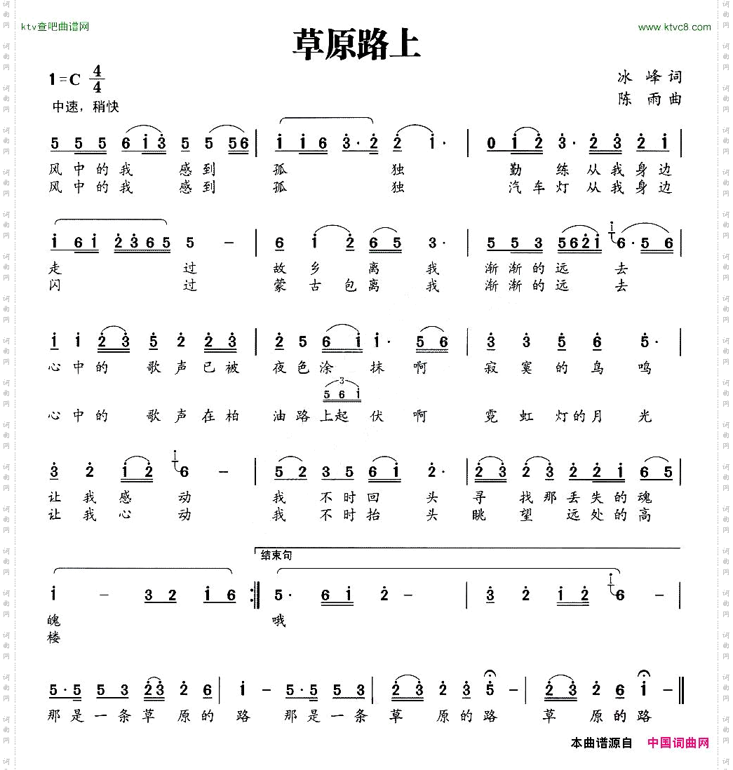 草原路上