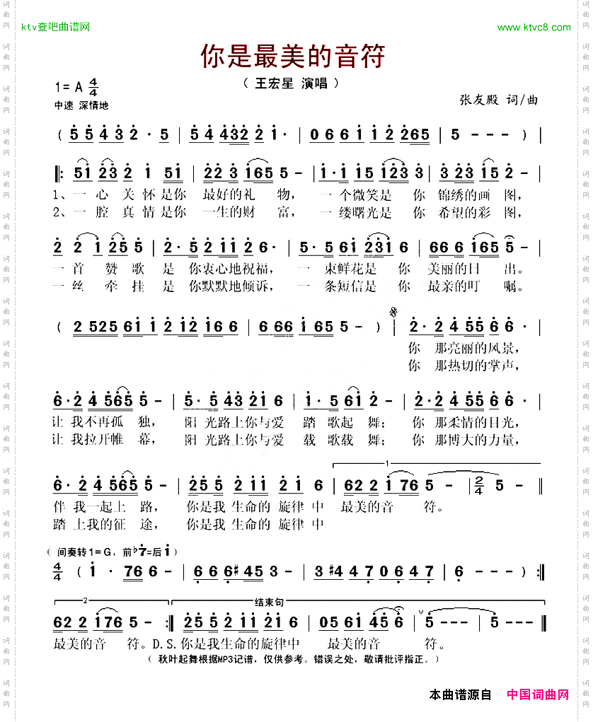 你是最美的音符