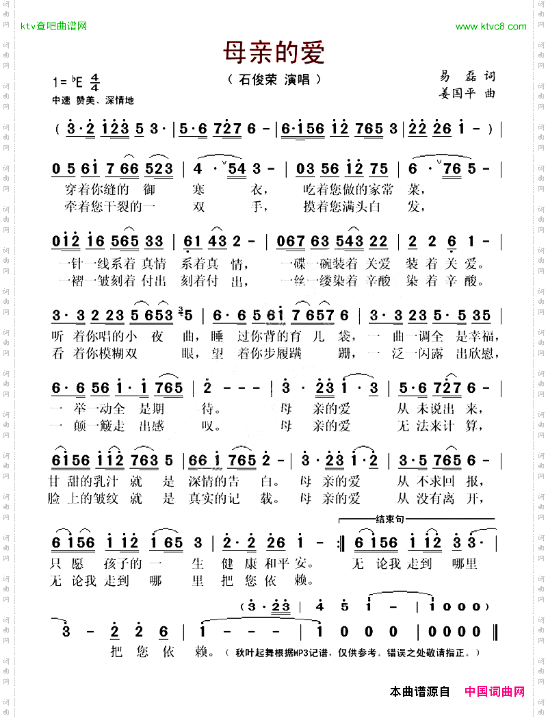 母亲的爱