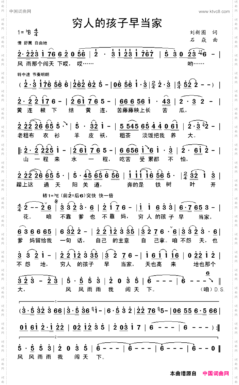 穷人的孩子早当家