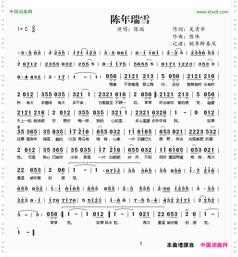 陈年瑞雪