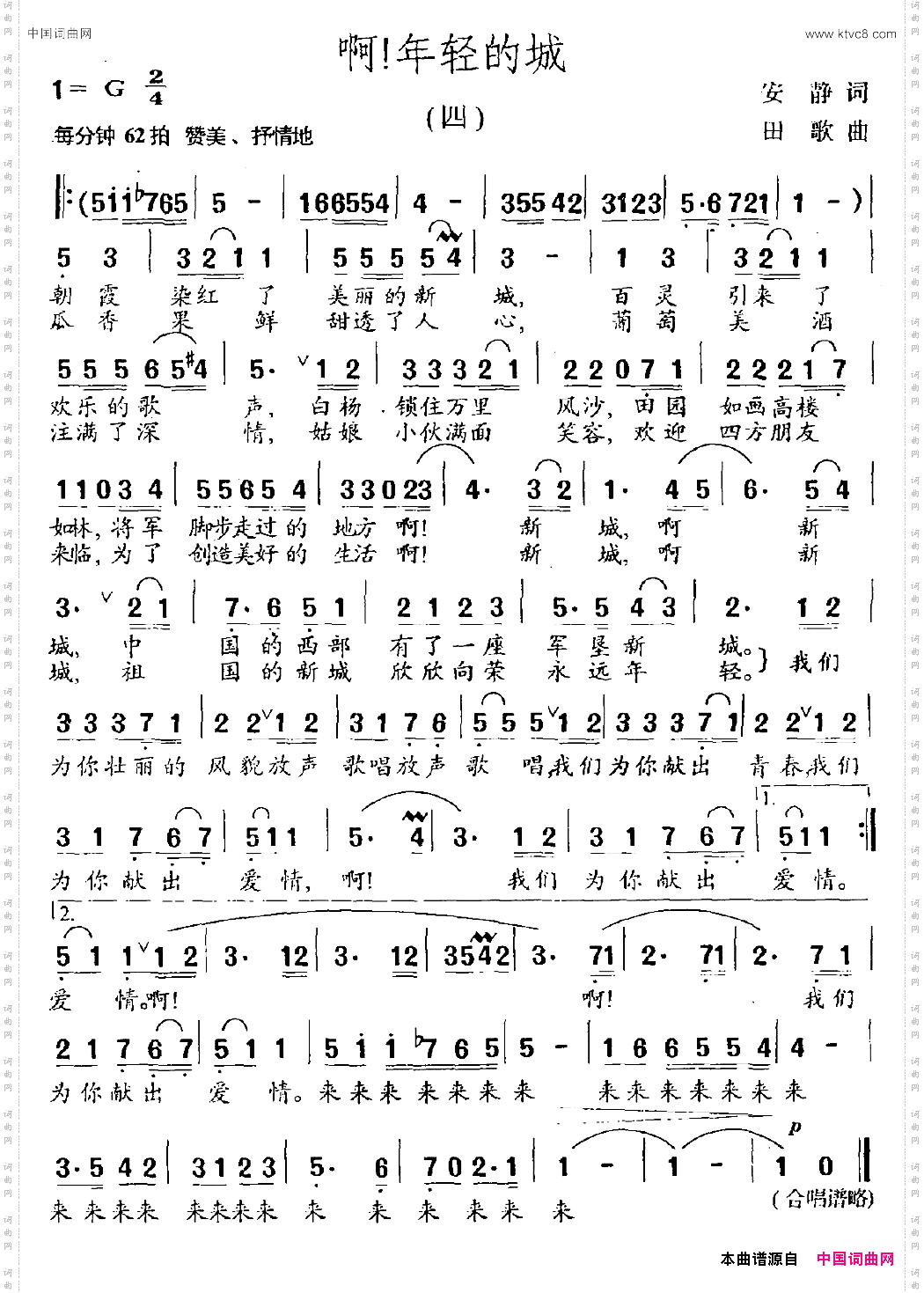 啊！年轻的城