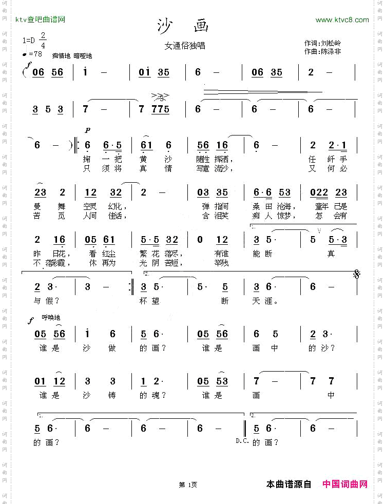 沙画