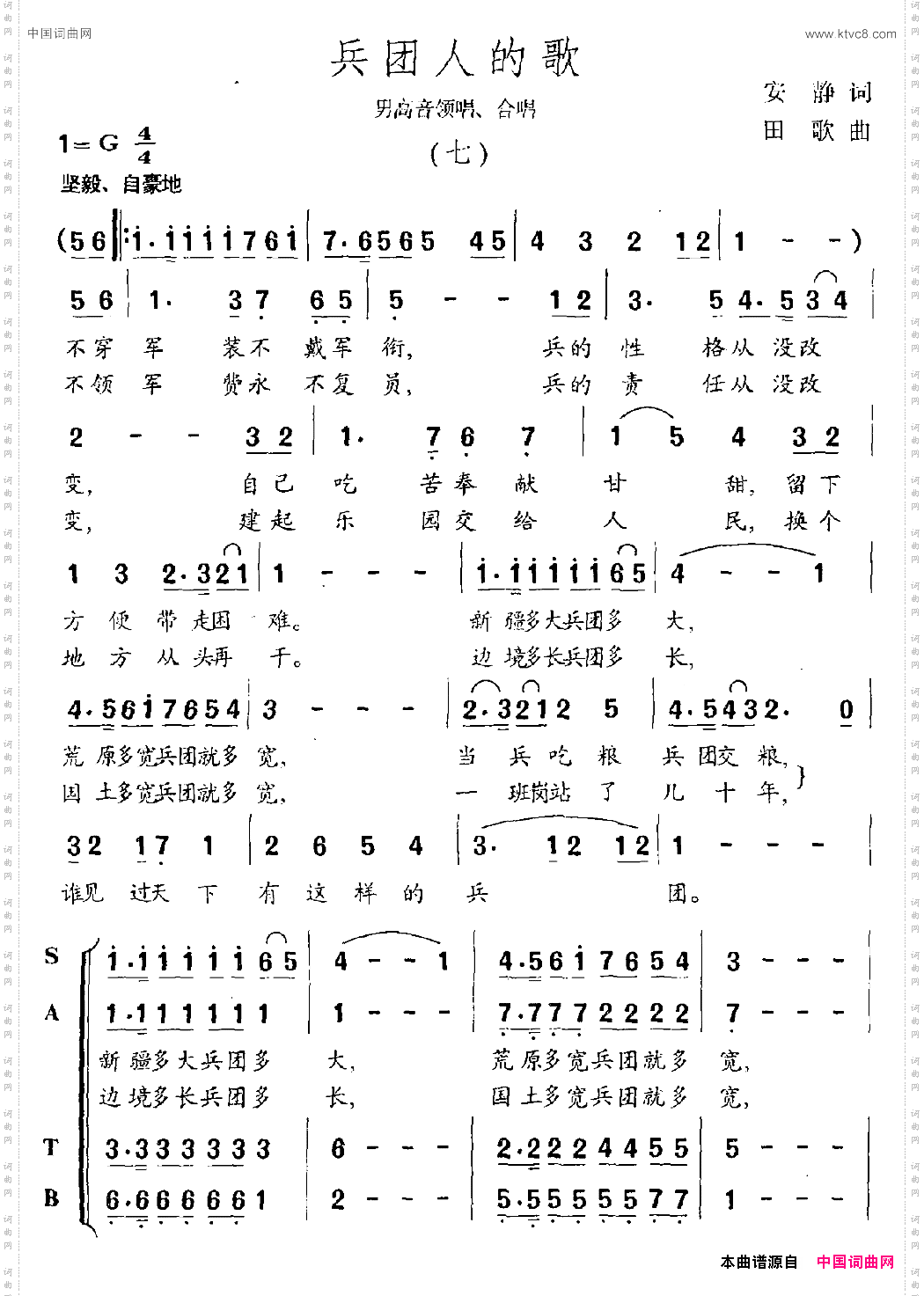 兵团人的歌_男声领唱、合唱