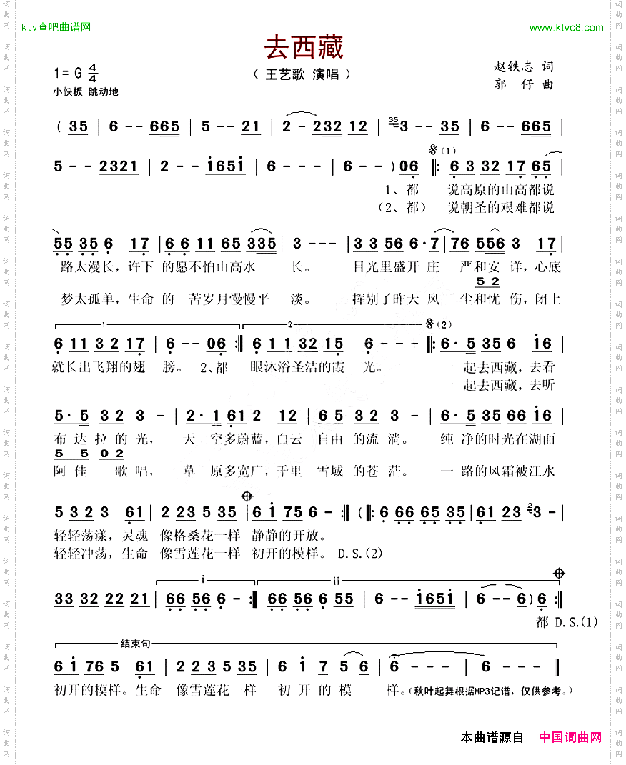 去西藏