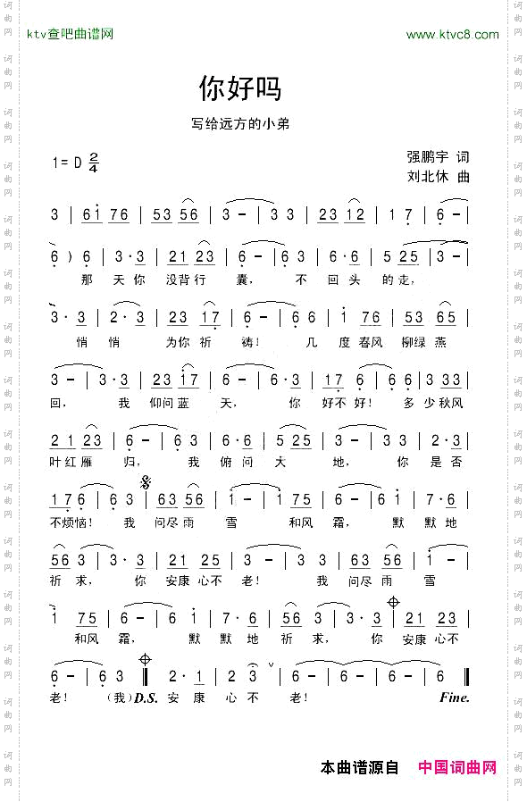 你好吗强鹏宇词刘北休曲