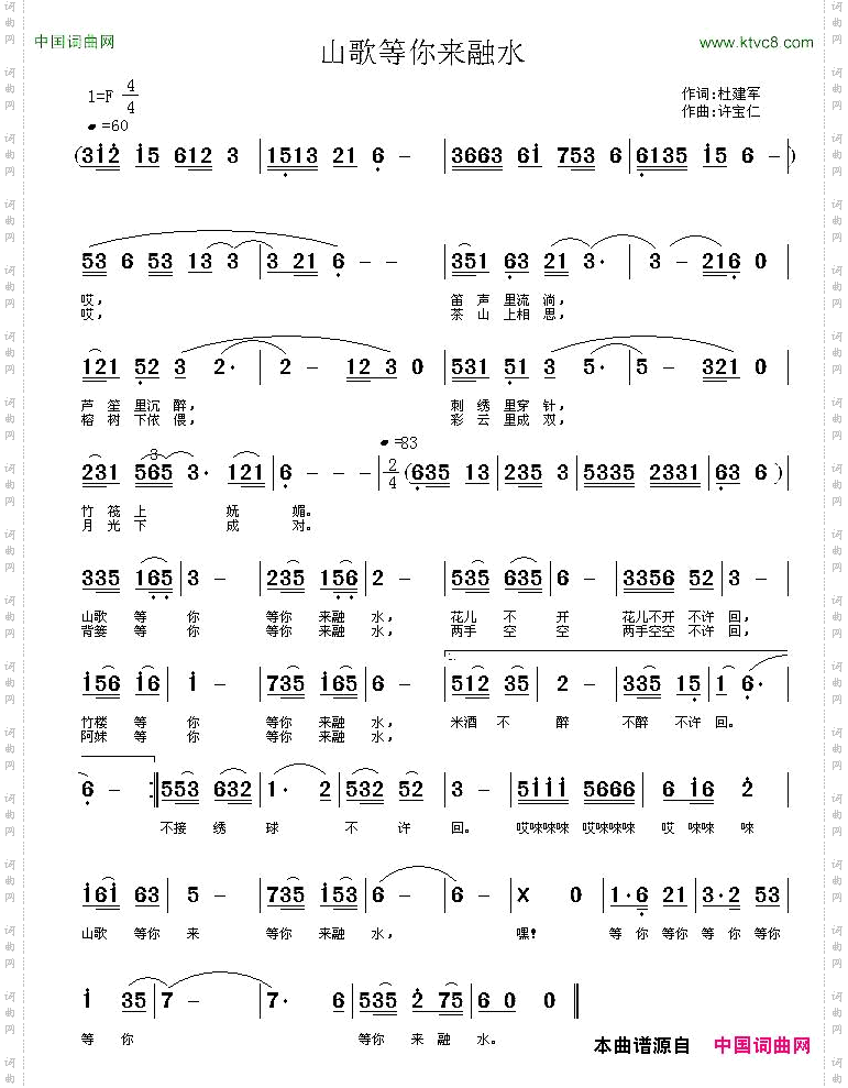 山歌等你来融水
