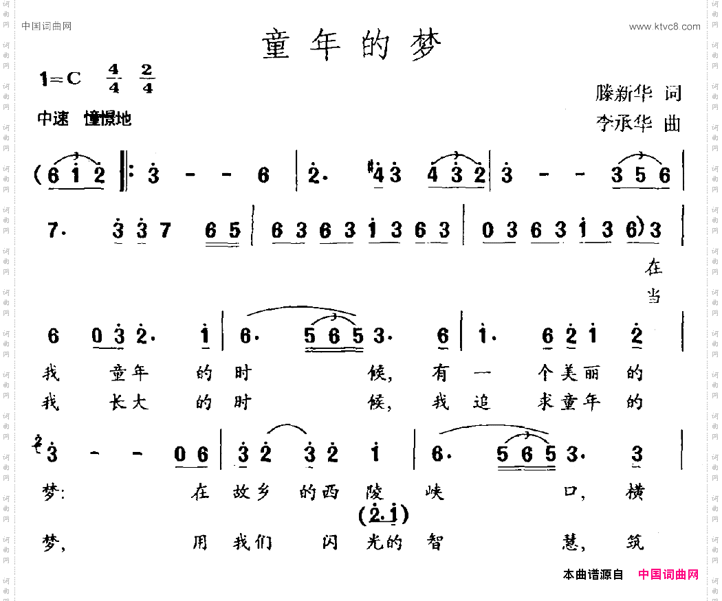 童年的梦滕新华词李承华曲_童年的梦滕新华词 李承华曲