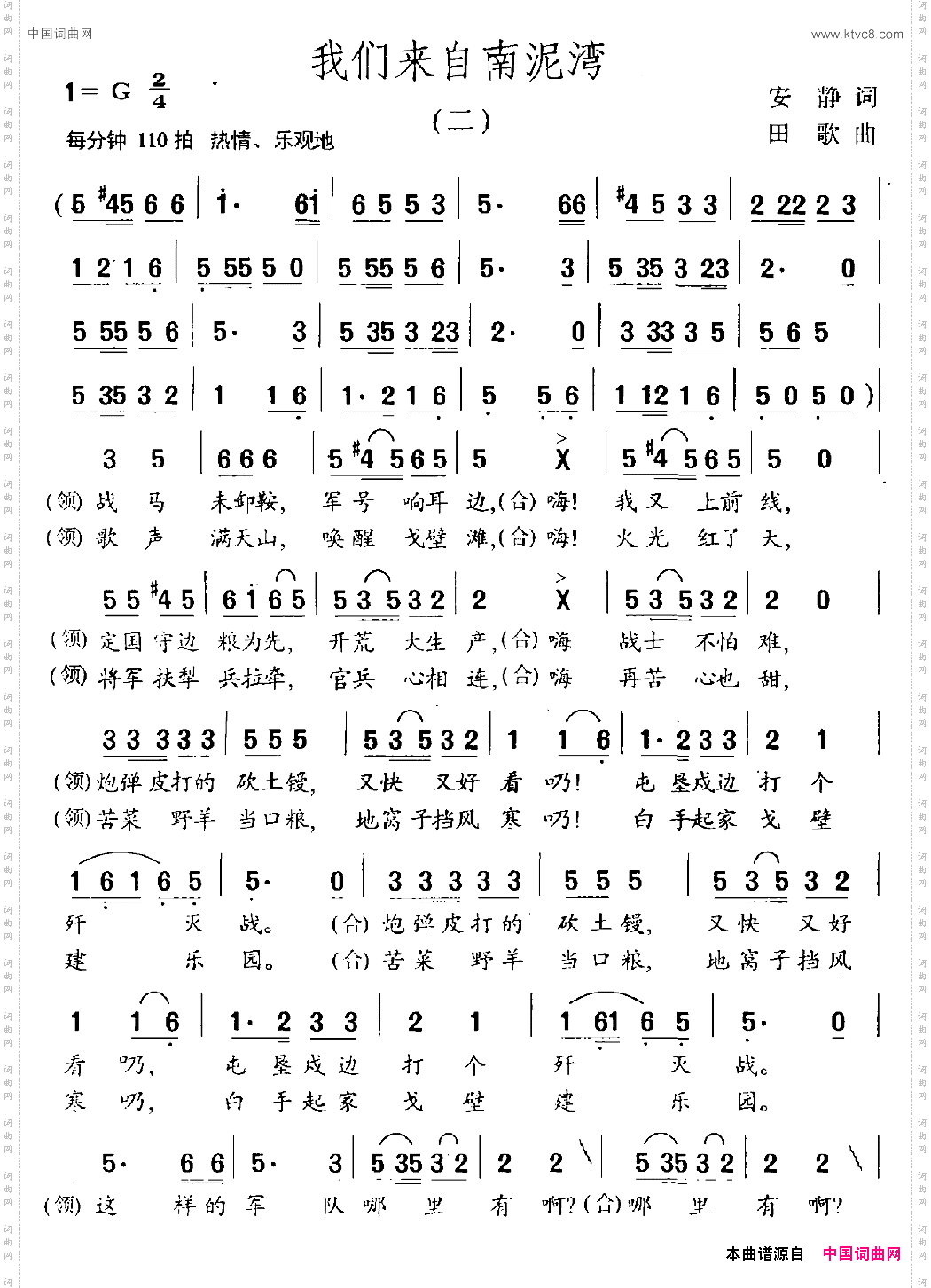 我们来自南泥湾