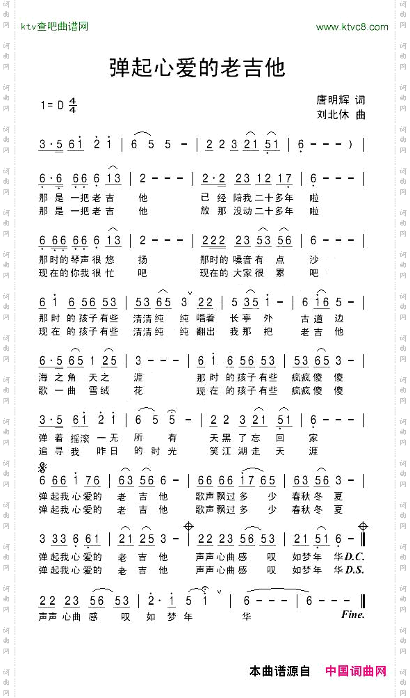 弹起心爱的老吉他