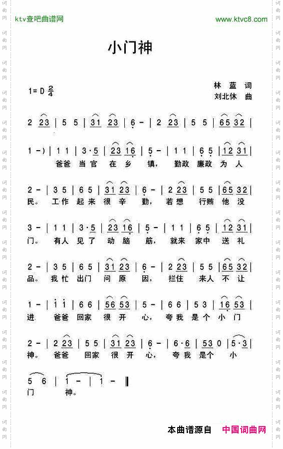小门神