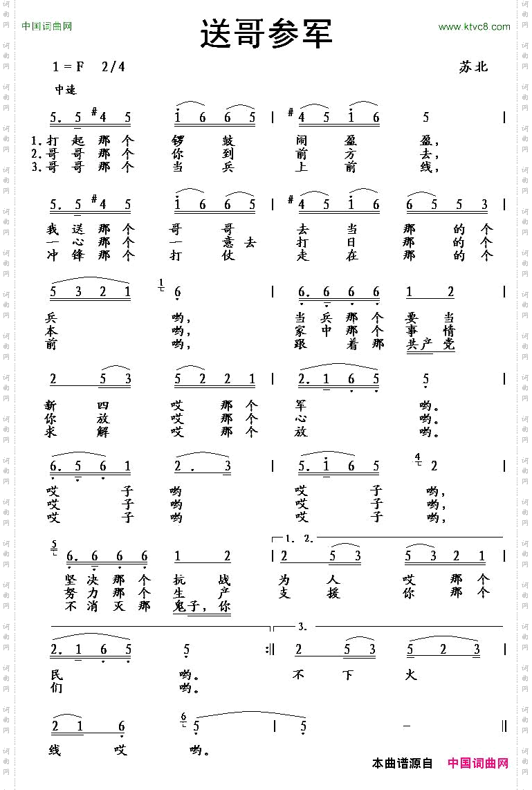 送哥参军苏北民歌