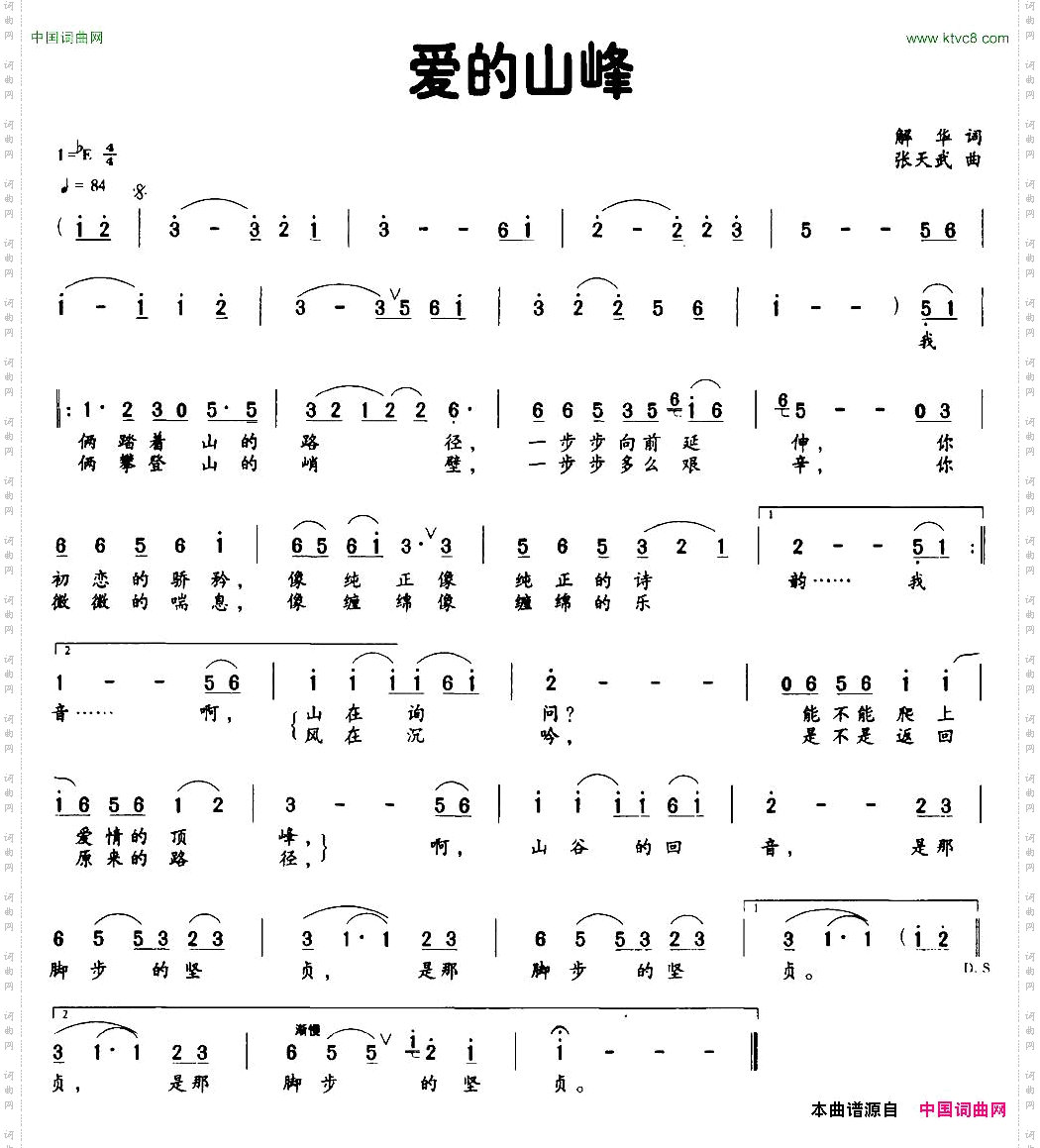 爱的山峰解华词张天武曲