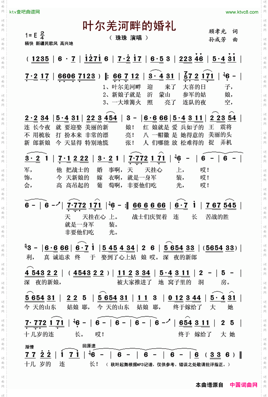 叶尔羌河畔的婚礼