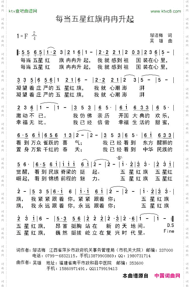 每当五星红旗升起
