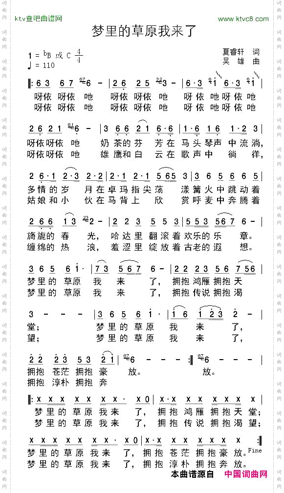 梦里的草原我来了