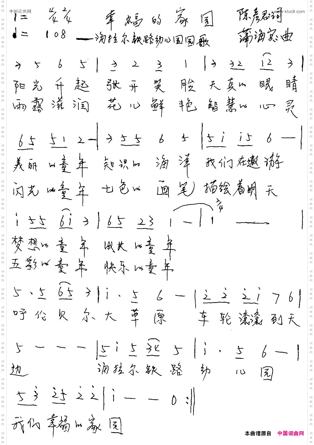 幸福的家园_幸福的园