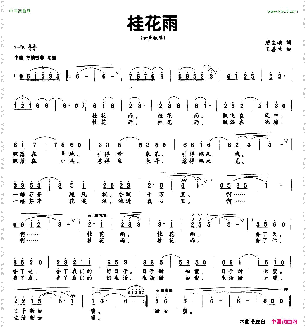 桂花雨