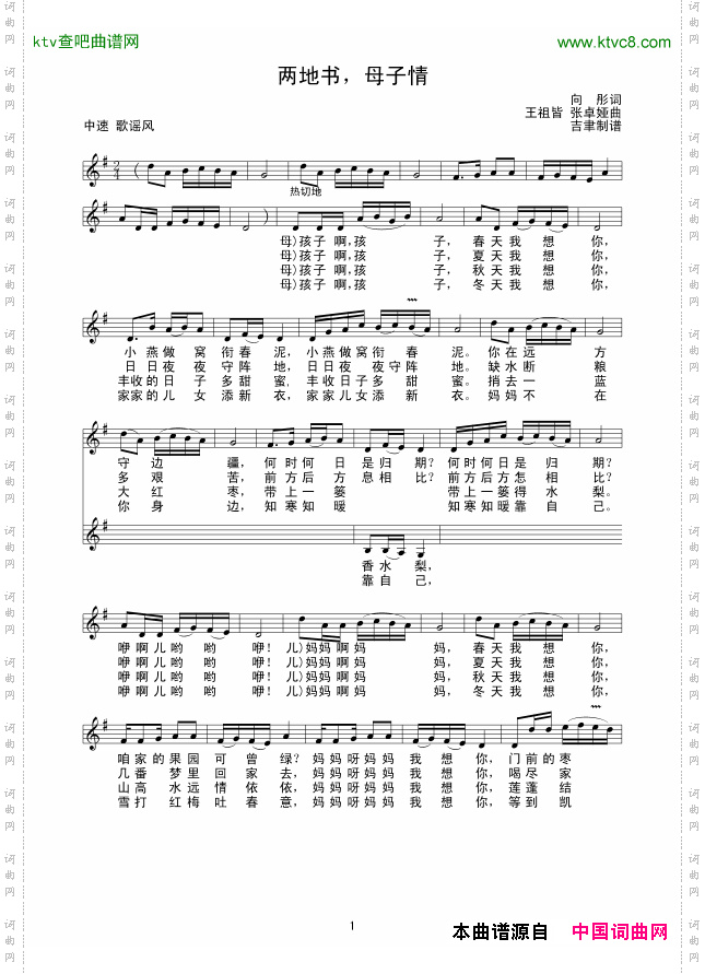 两地书，母子情_线谱