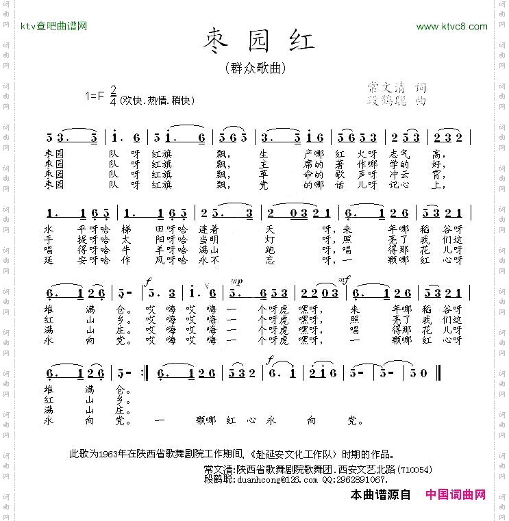 枣园红