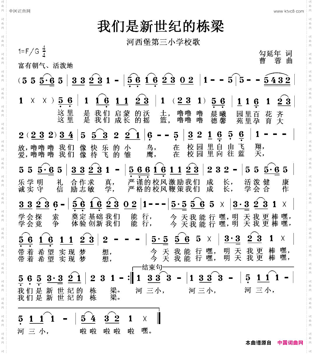 我们是新世纪的栋梁