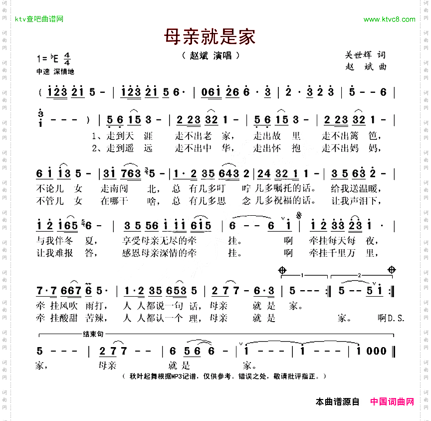 母亲就是家关世辉词赵斌曲