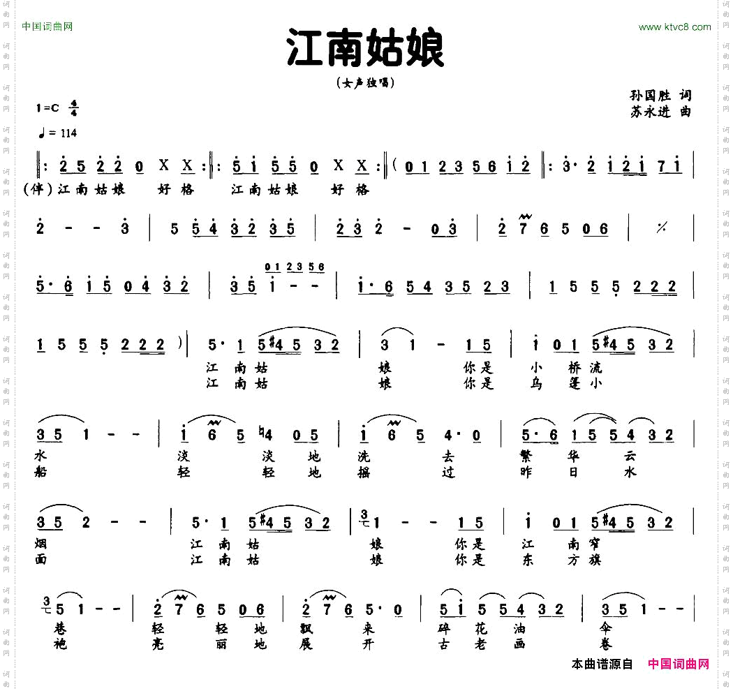 江南姑娘孙国胜词苏永进曲