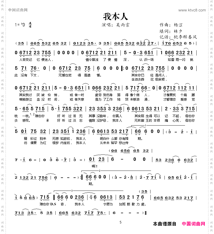 我本人