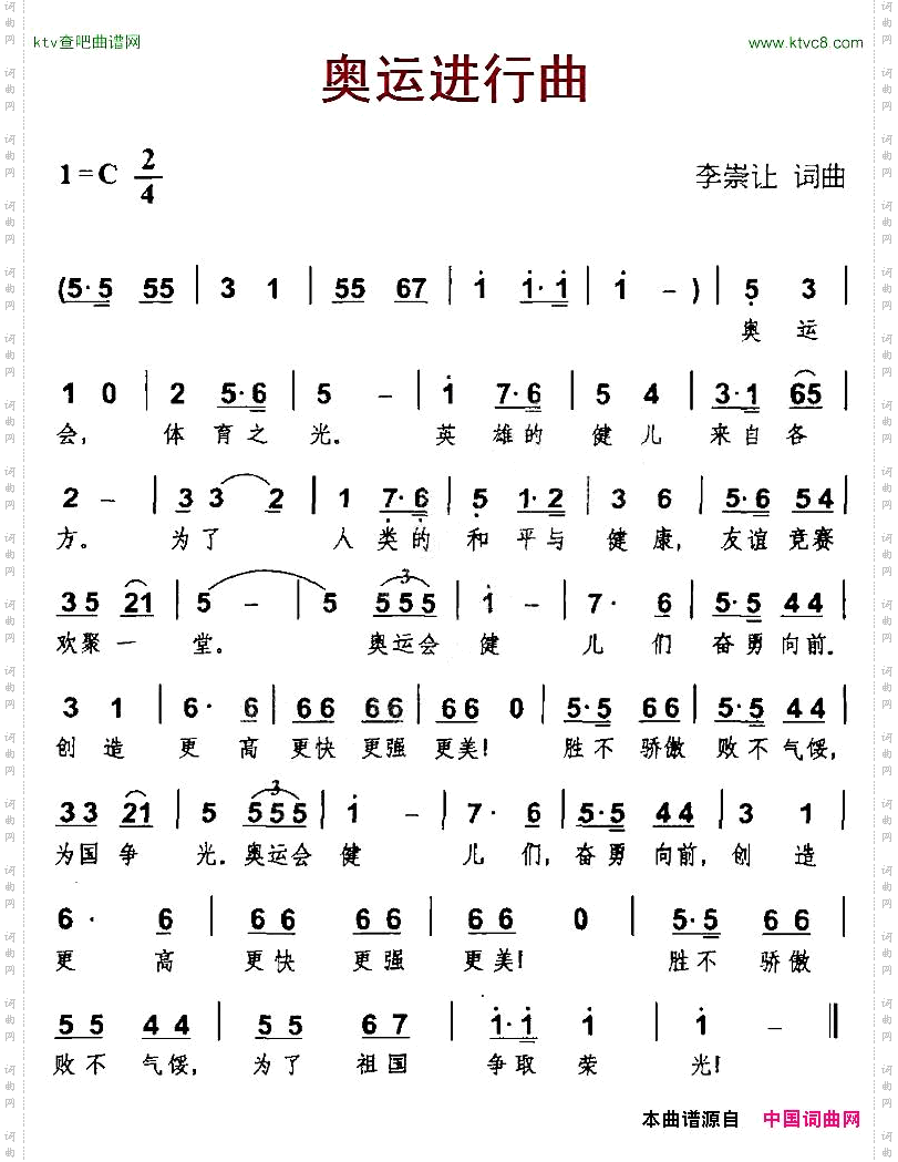 奥运进行曲