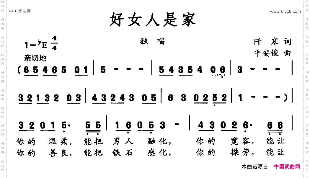 好女人是家