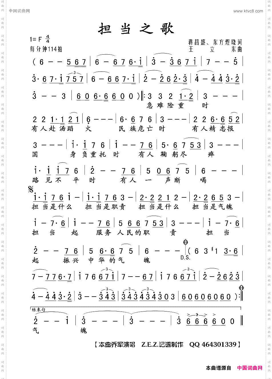 担当之歌