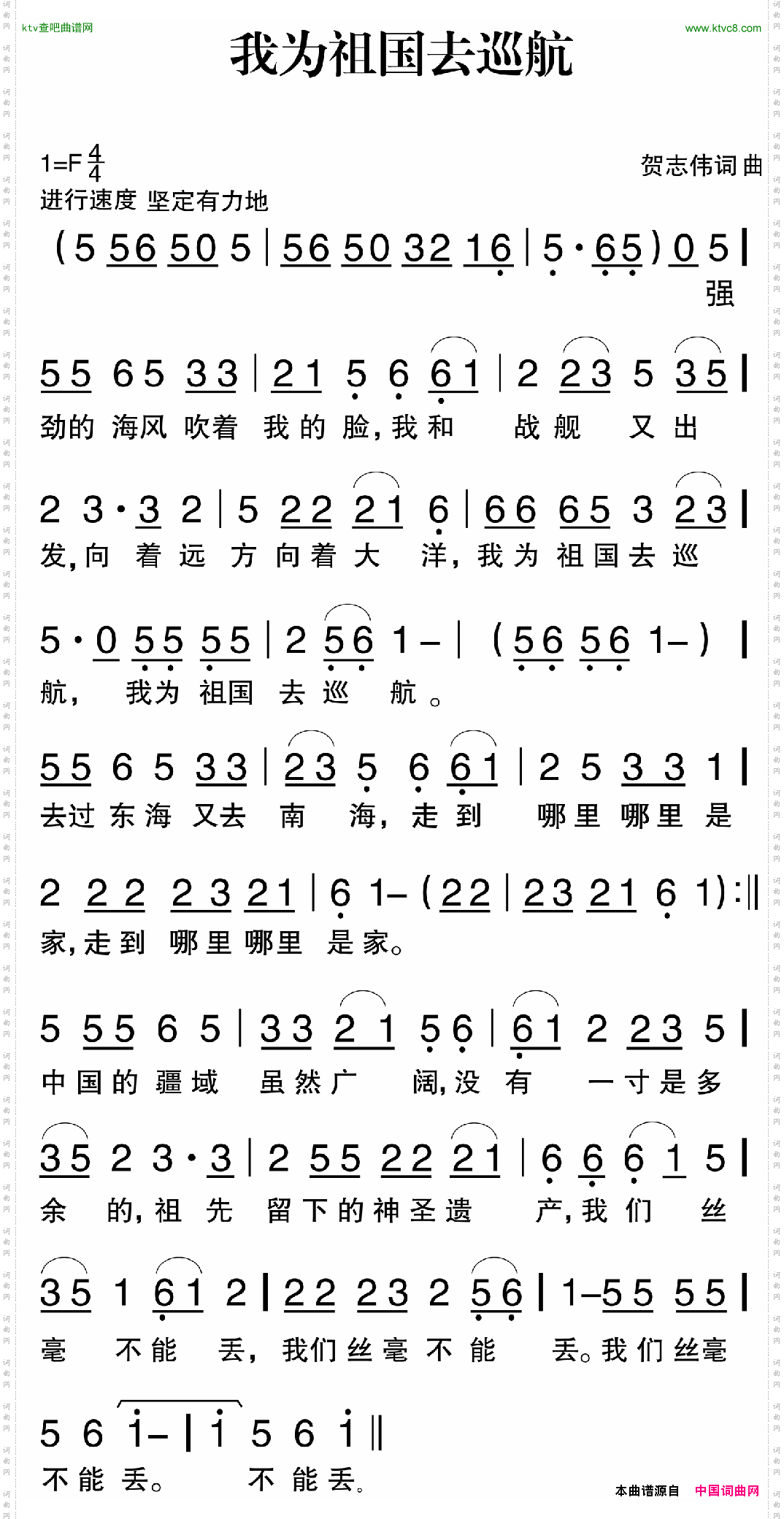 我为祖国去巡航